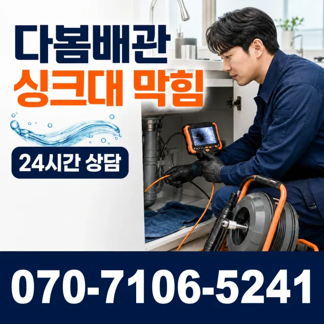전남광주 화순군 춘양면 대치길 욕조막힘 상담 이미지 1