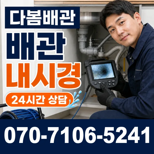 전남광주 화순군 춘양면 대치길 욕조막힘 상담 이미지 3