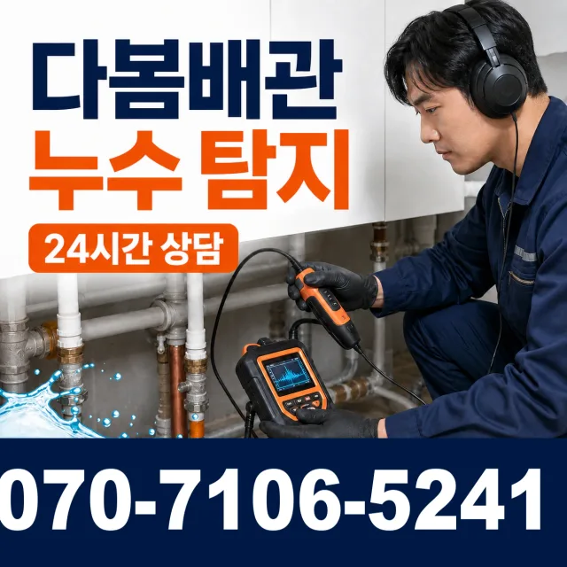 전남광주 화순군 춘양면 대치길 욕조막힘 상담 이미지 5