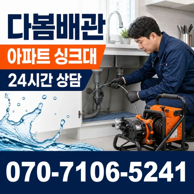 전남광주 화순군 춘양면 대치길 욕조막힘 상담 이미지 7